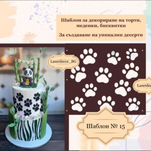 Шаблон за декориране на торта – № 15