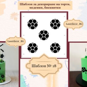 Шаблон за декориране на торта – № 18